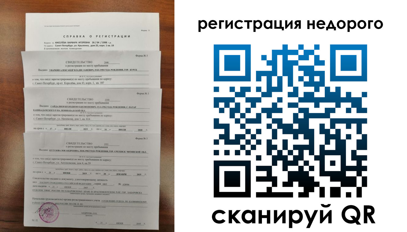 временная регистрация купить в ЕАО