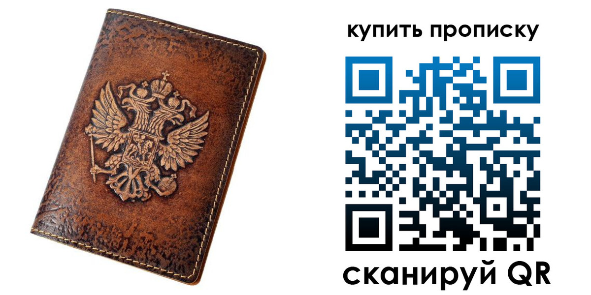 прописка от собственника в ЕАО