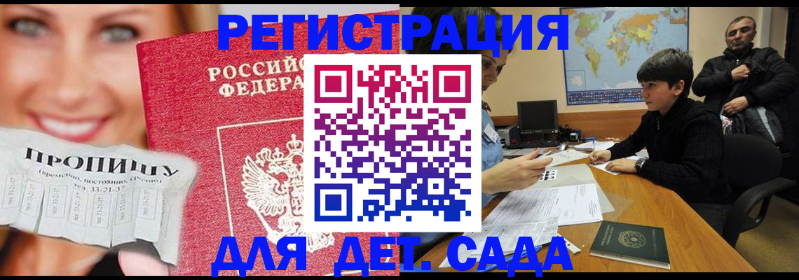 прописка для работы в ЕАО