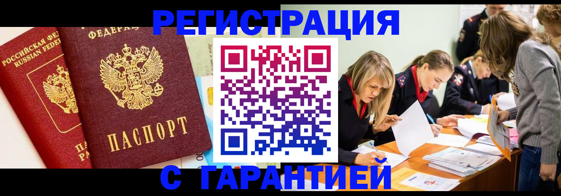 временная регистрация в ЕАО