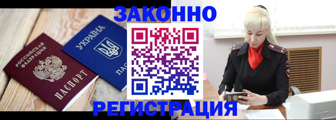 прописка для работы в ЕАО