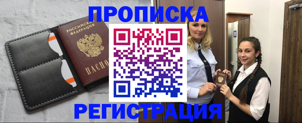 прописка в квартире в ЕАО
