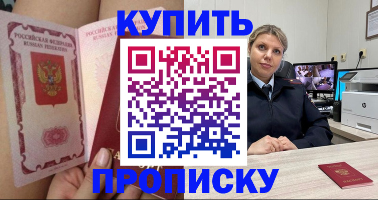 прописка паспорт в ЕАО