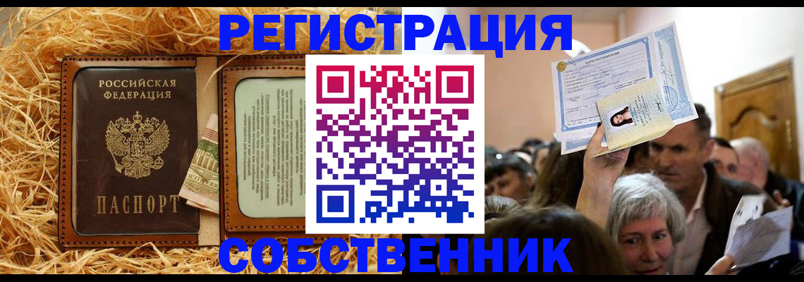 прописка гарантия в ЕАО